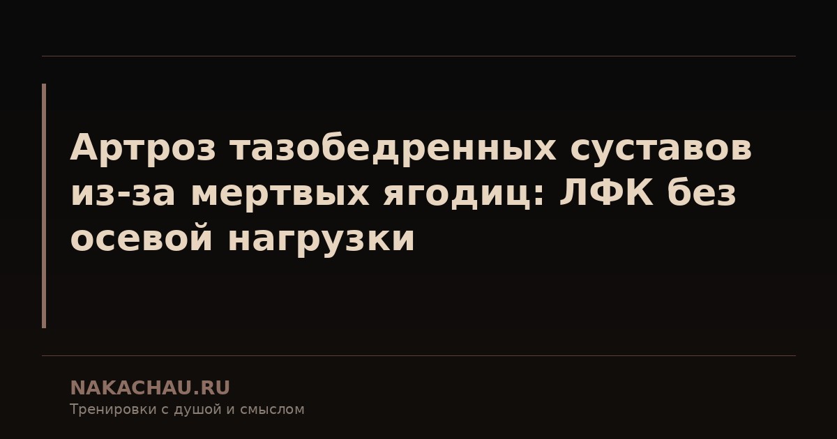 артроз тазобедренных суставов из за