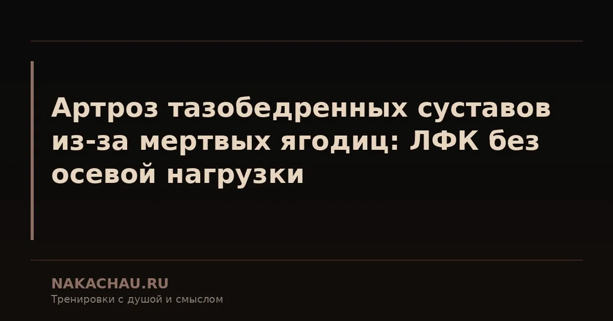 артроз тазобедренных суставов из за