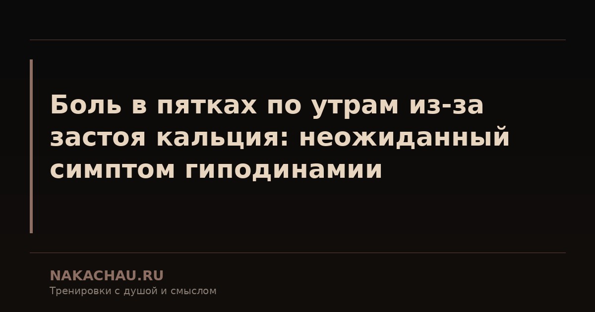 боль в пятках по утрам