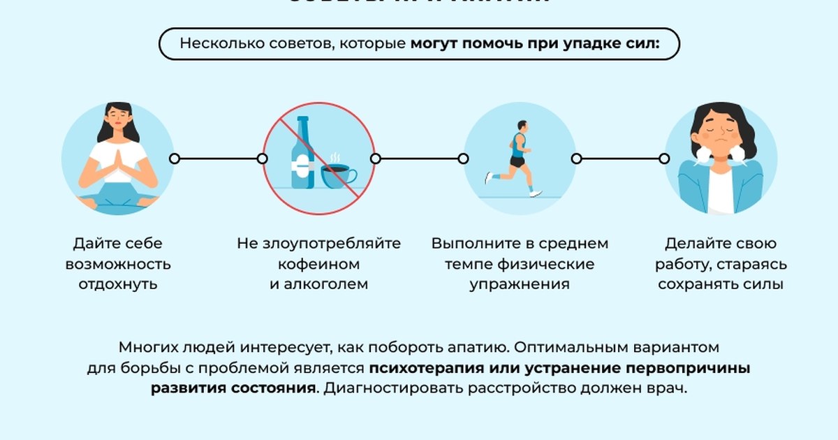 апатия что делать