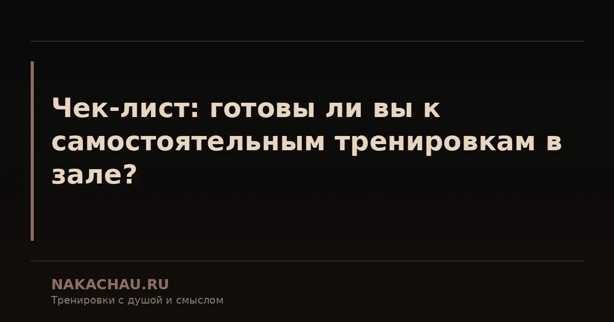 чек лист