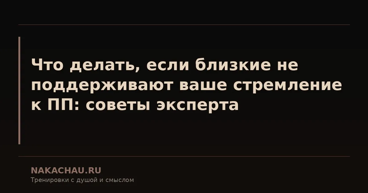 что делать если близкие не