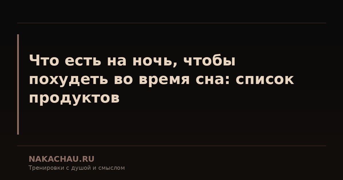 время сна
