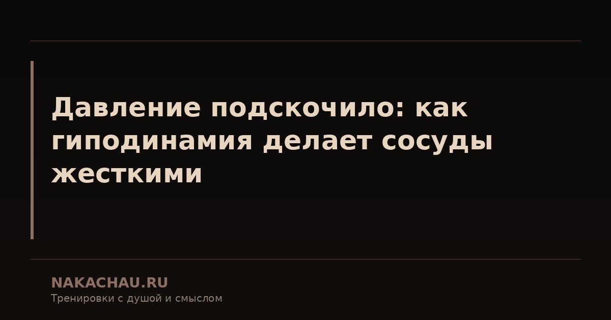 давление подскочило