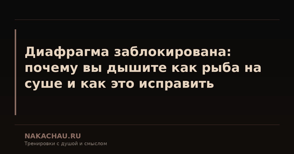 диафрагма заблокирована