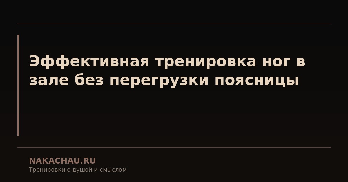 тренировка в зале