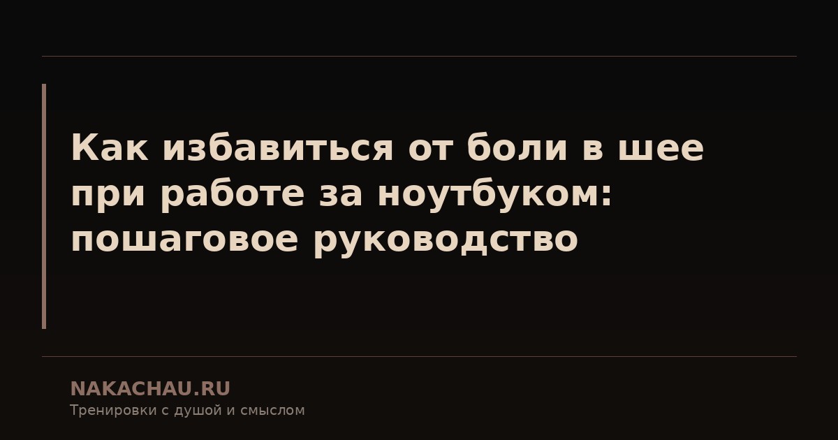 как избавиться от боли в