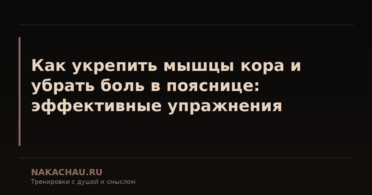 боль в пояснице
