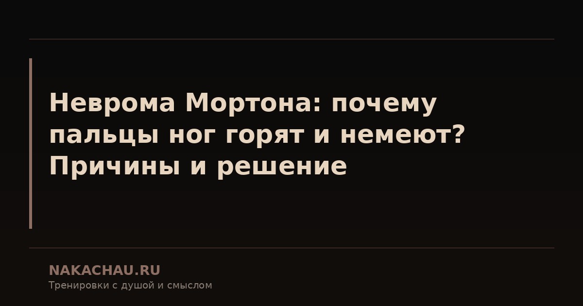 неврит стопы