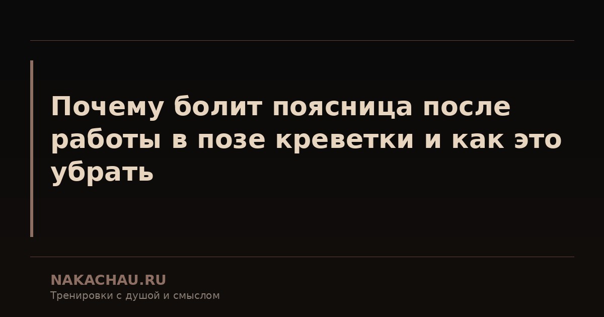 болит поясница