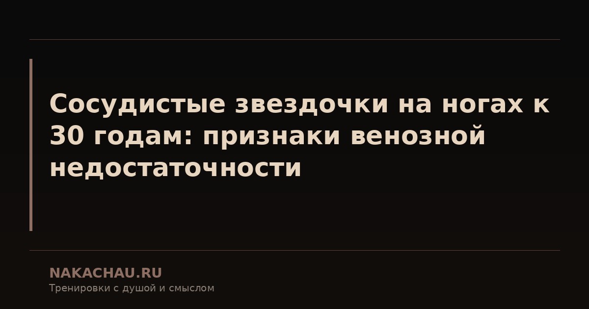 сосудистые звездочки на ногах к