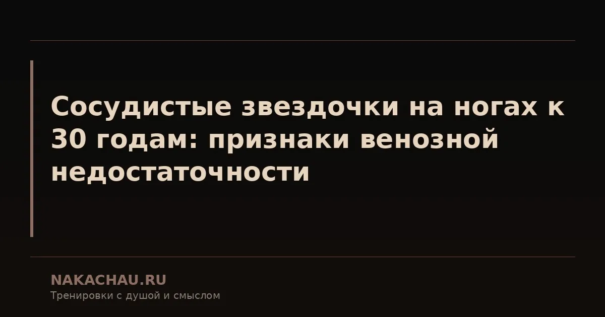 сосудистые звездочки на ногах к