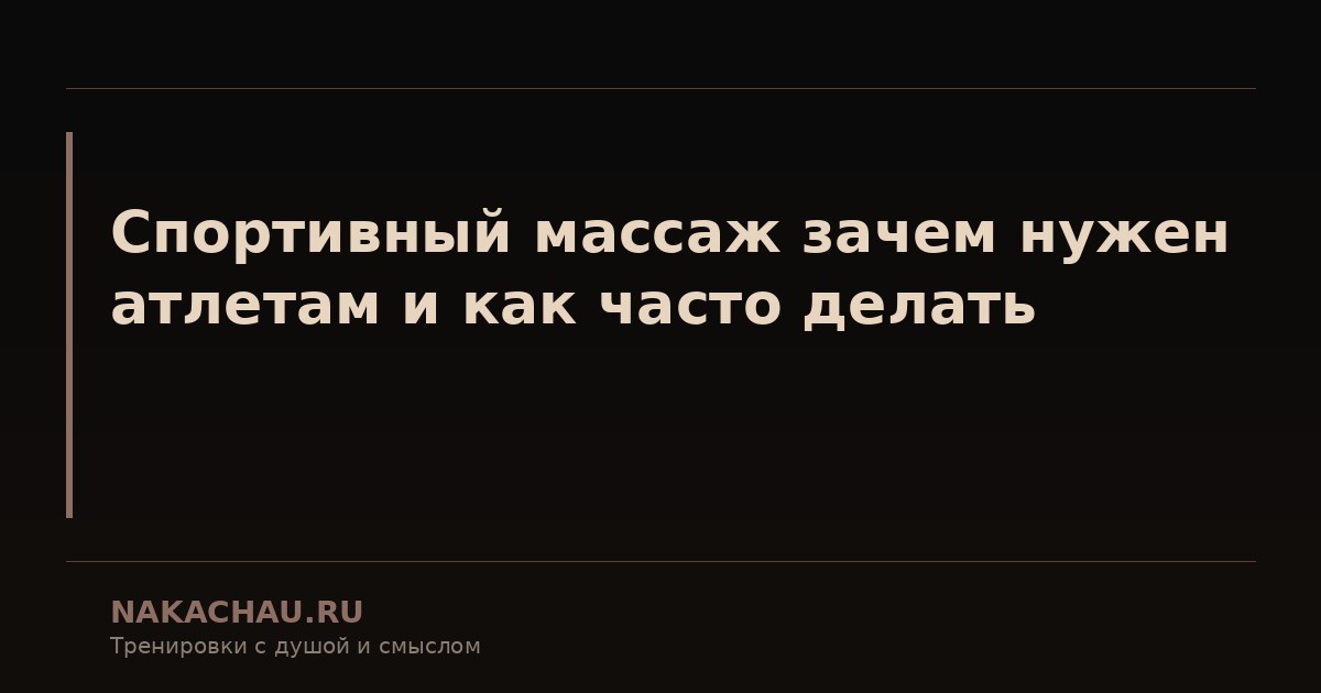 как делать массаж