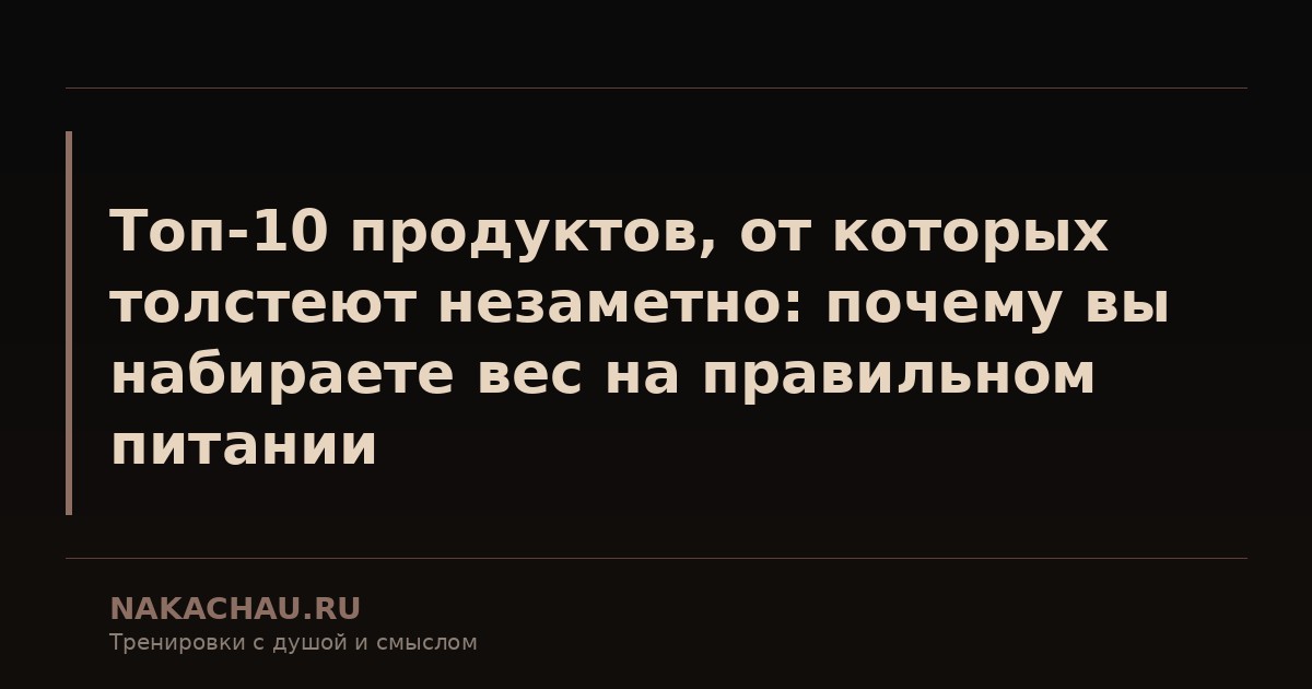 топ 10 продуктов от которых