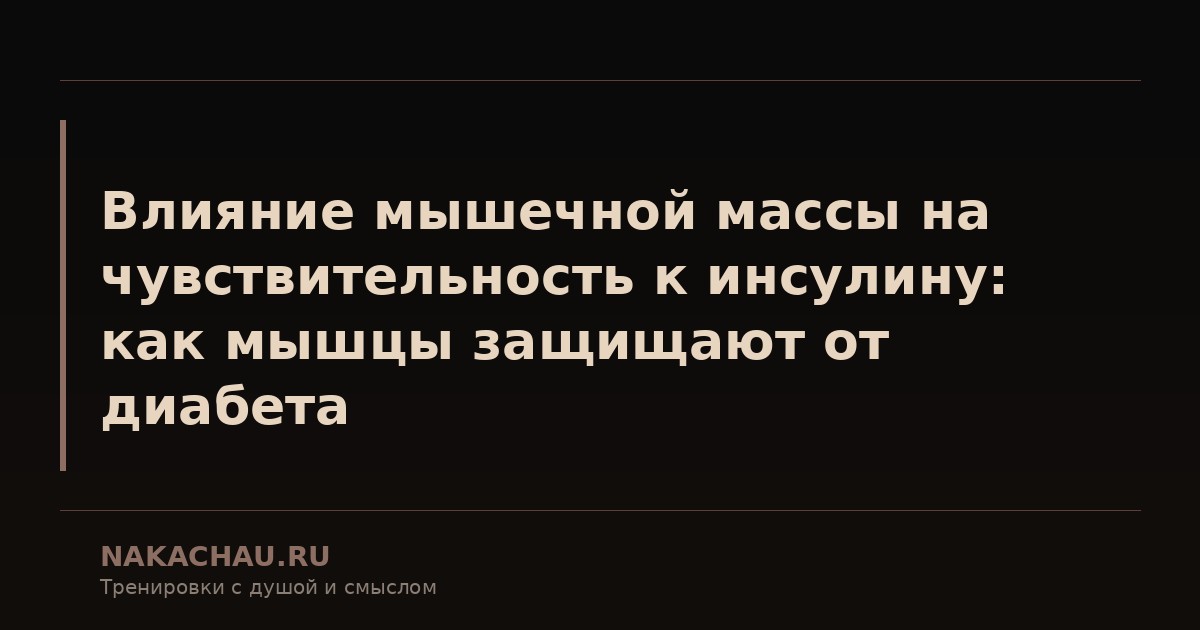 сколько мышечной массы