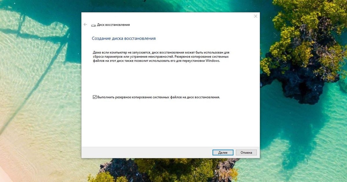 восстановление