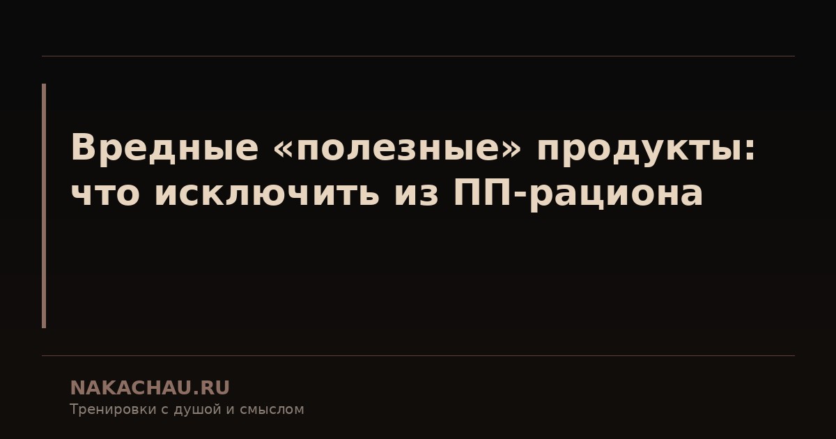 полезные продукты