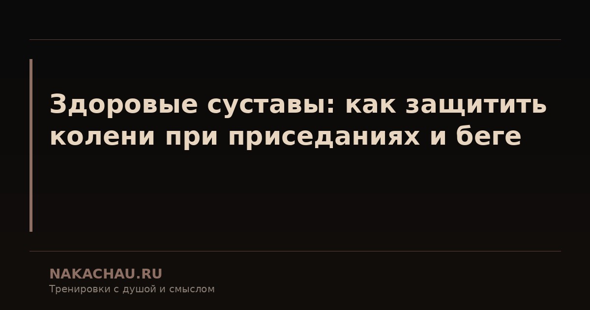 здоровые суставы